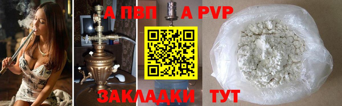 A PVP Crystall Чернушка