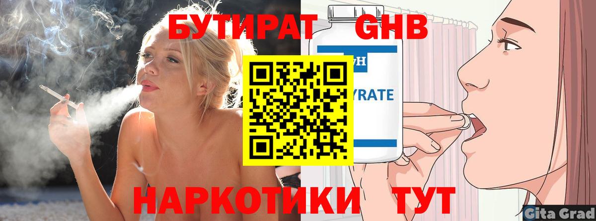 БУТИРАТ вода Чернушка