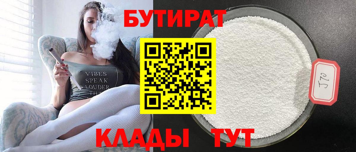 Чернушка  БУТИРАТ оксибутират  БУТИРАТ  Вход с VPN 