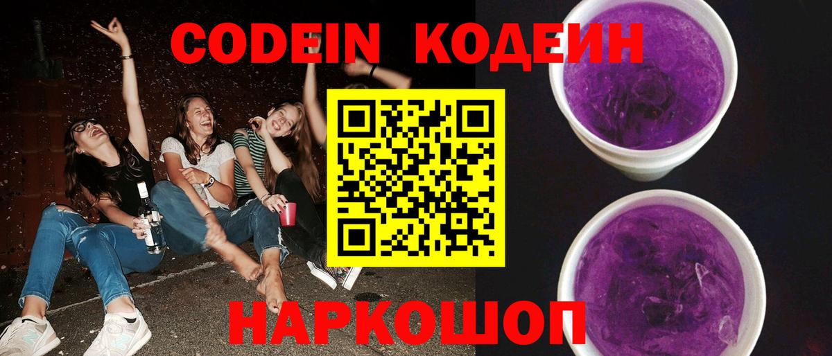 Кодеин напиток Lean (лин)  Codein напиток Lean (лин)  Чернушка  Вход с VPN 