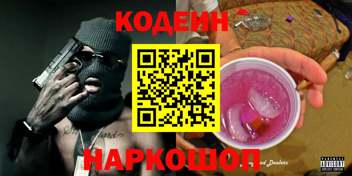 Кодеиновый сироп Lean напиток Lean (лин) Чернушка