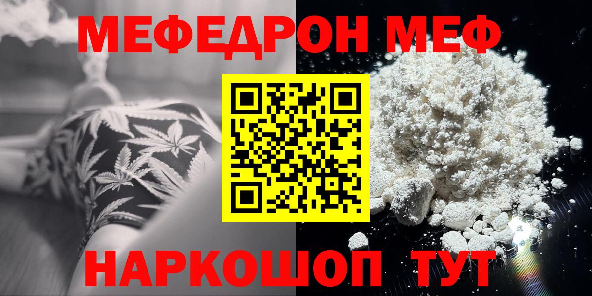 Мефедрон  Мефедрон VHQ  Чернушка  Вход с VPN  дарнет шоп  Мефедрон VHQ 
