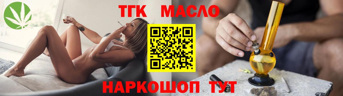 Дистиллят ТГК THC oil  Вход с VPN  где купить наркоту  ТГК THC oil  Чернушка 